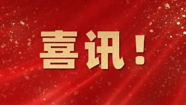 喜讯：健培科技乐成入选2021浙江省人工智能典范应用场景名单