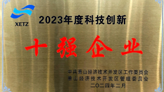 喜讯：健培科技荣获萧山经济手艺开发区“科技立异十强企业”